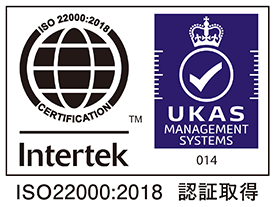 ISO22000 CERTIFICATION Intertek UKAS MANAGEMENT SYSTEMS 014 ISO22000:2018 承認取得