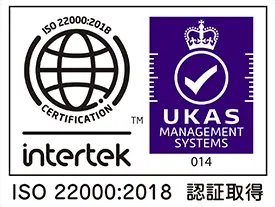 ISO22000 CERTIFICATION Intertek UKAS MANAGEMENT SYSTEMS 014 ISO22000:2018 承認取得