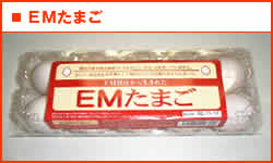 EMたまご