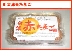 会津赤たまご
