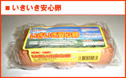 いきいき安心卵